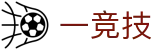 一竞技·官网 - 中国电竞先驱