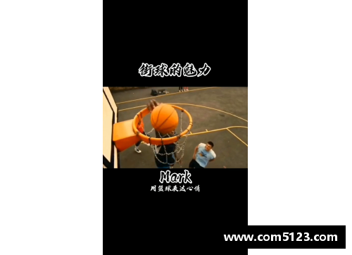 篮球热潮：城市街头的篮球文化探索