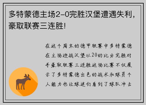 多特蒙德主场2-0完胜汉堡遭遇失利，豪取联赛三连胜!